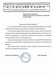 СтройТорг Люблинское поле